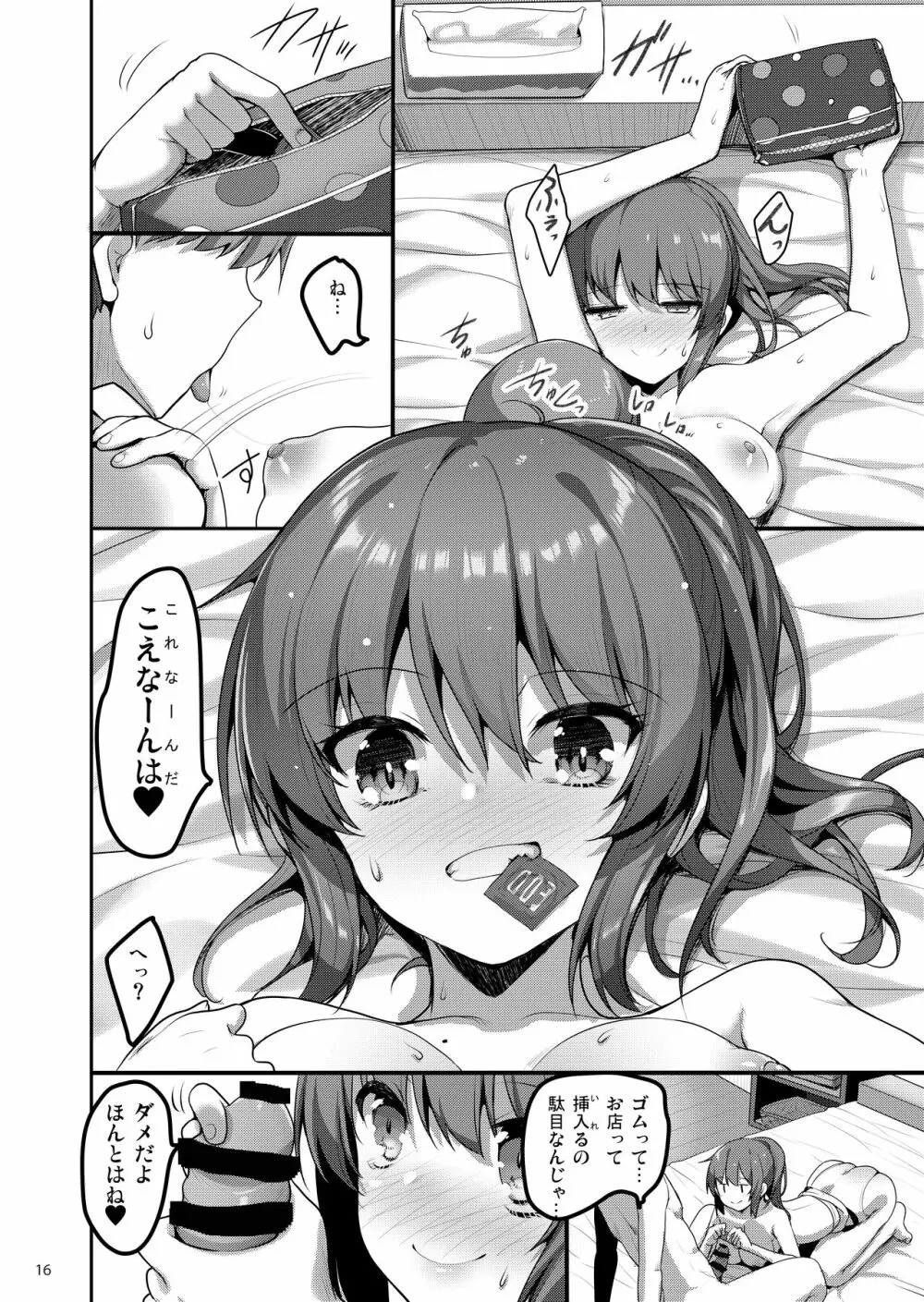 えっちなお店に行ったらクラスメイトが出てきた話 Page.15
