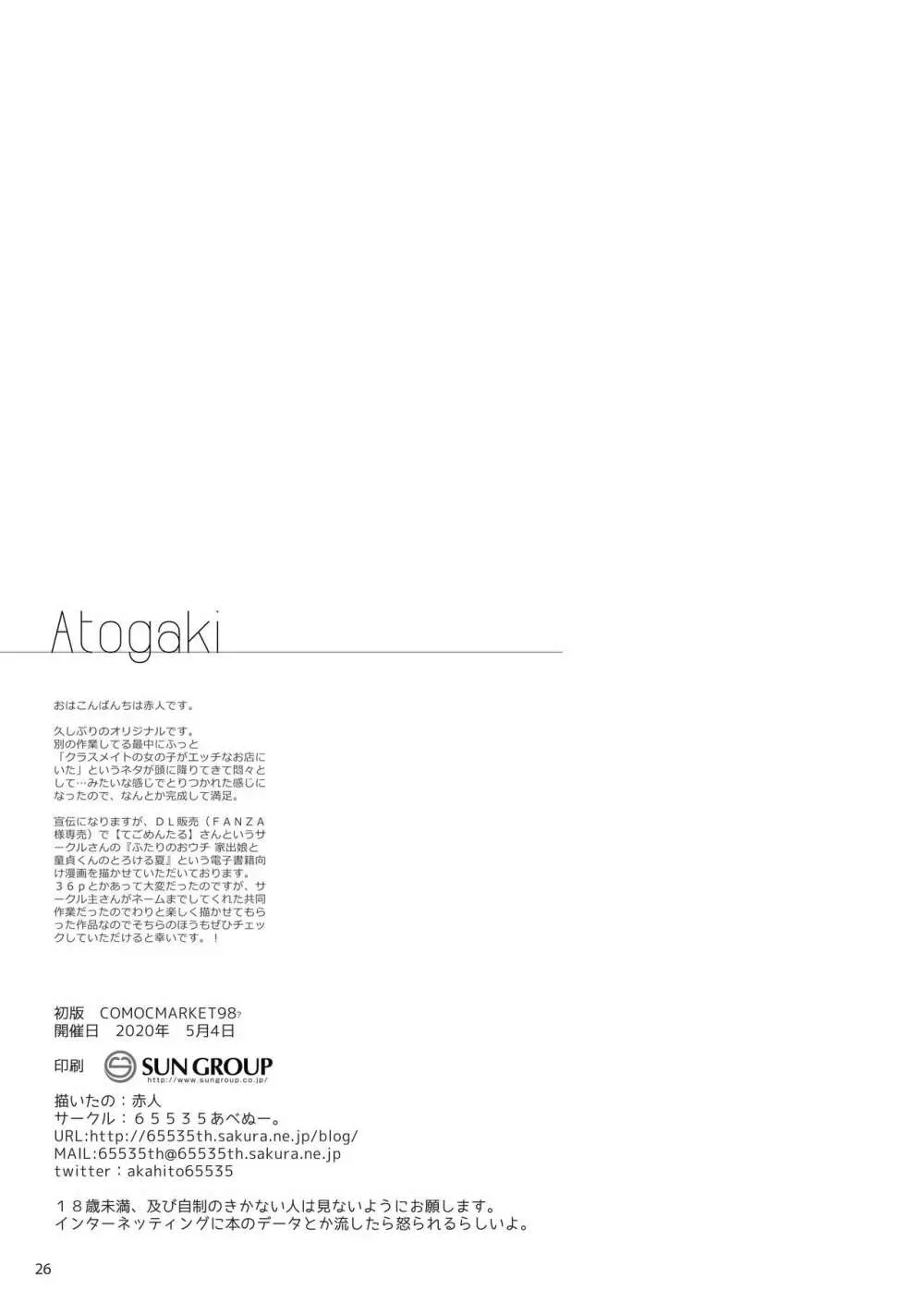 えっちなお店に行ったらクラスメイトが出てきた話 Page.25