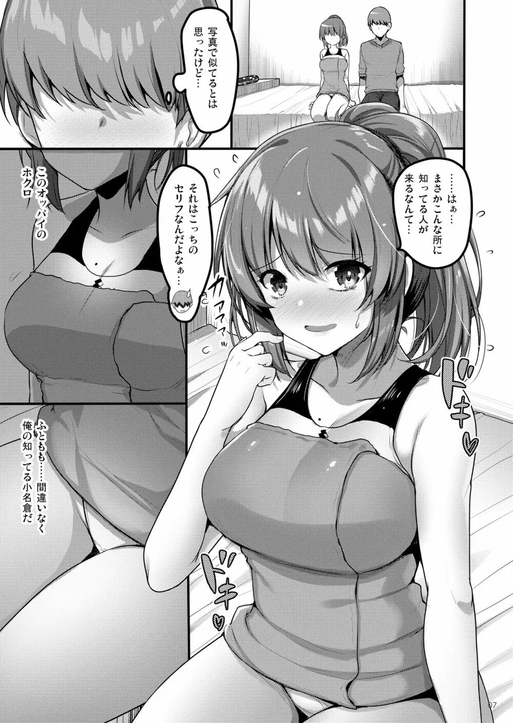 えっちなお店に行ったらクラスメイトが出てきた話 Page.6