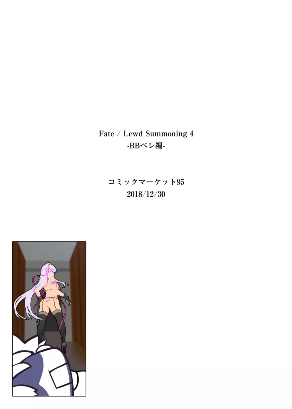 Fate/Lewd Summoning 4 Page.36