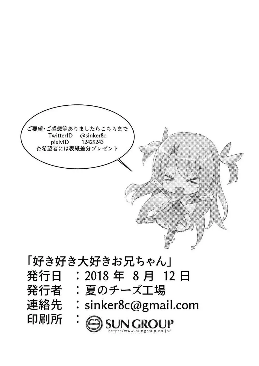 好き好き大好きお兄ちゃん Page.17