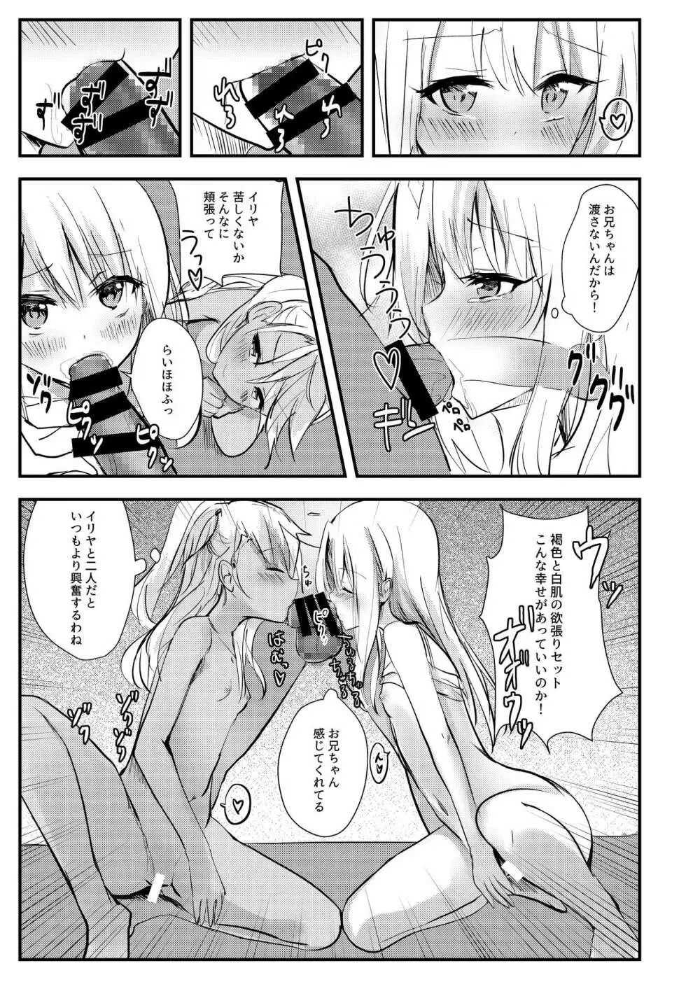 好き好き大好きお兄ちゃん Page.6