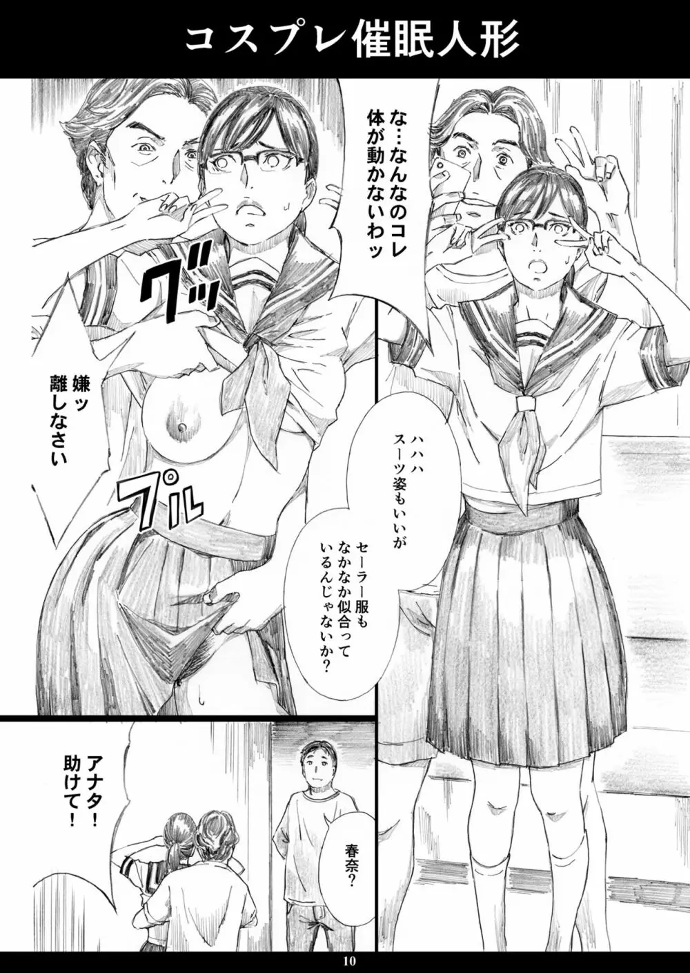 巨乳女上司催眠新婚性活 Page.9