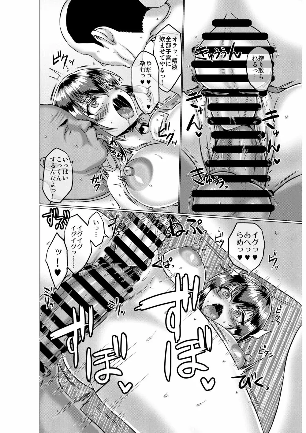 みんなのオナホ便女エロチューバーの天沢杏です Page.39