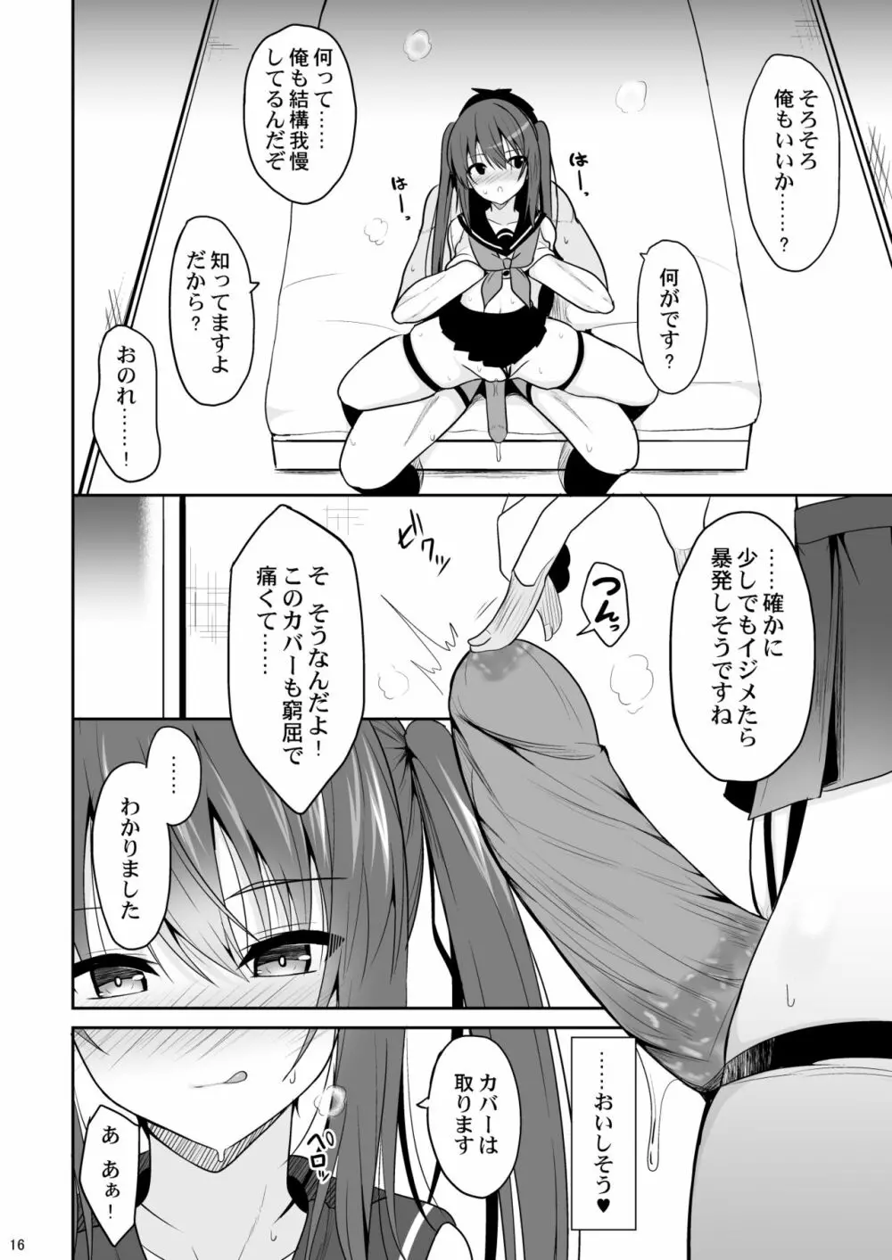 オナ禁後の媚薬エッチ Page.15