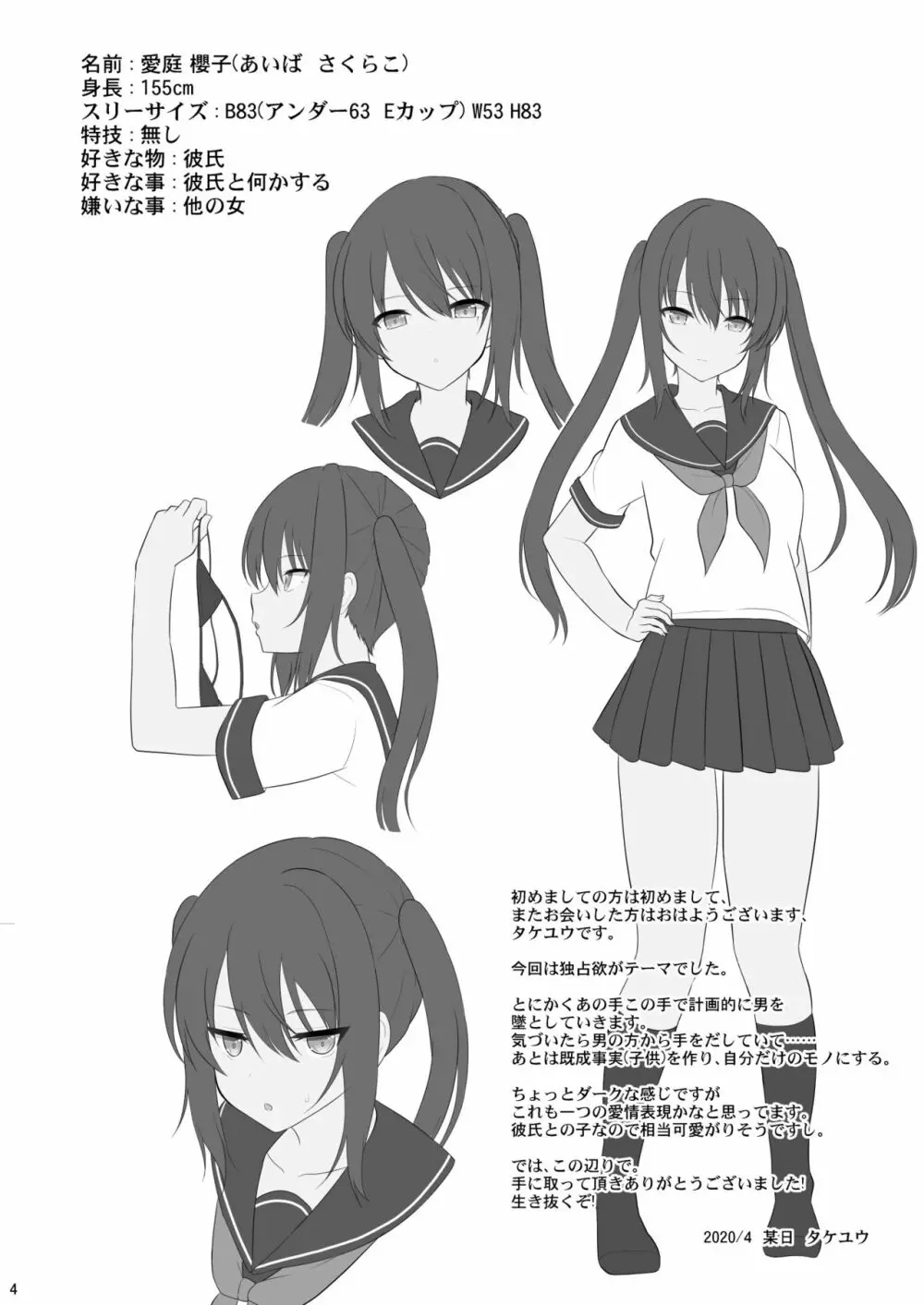 オナ禁後の媚薬エッチ Page.3