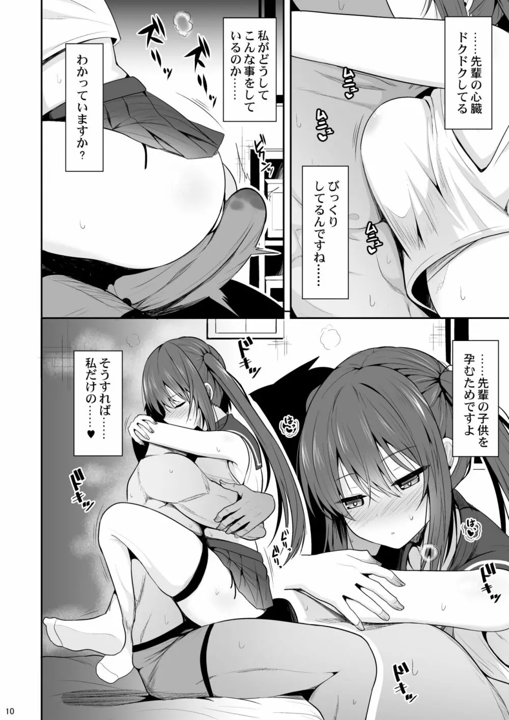 オナ禁後の媚薬エッチ Page.9