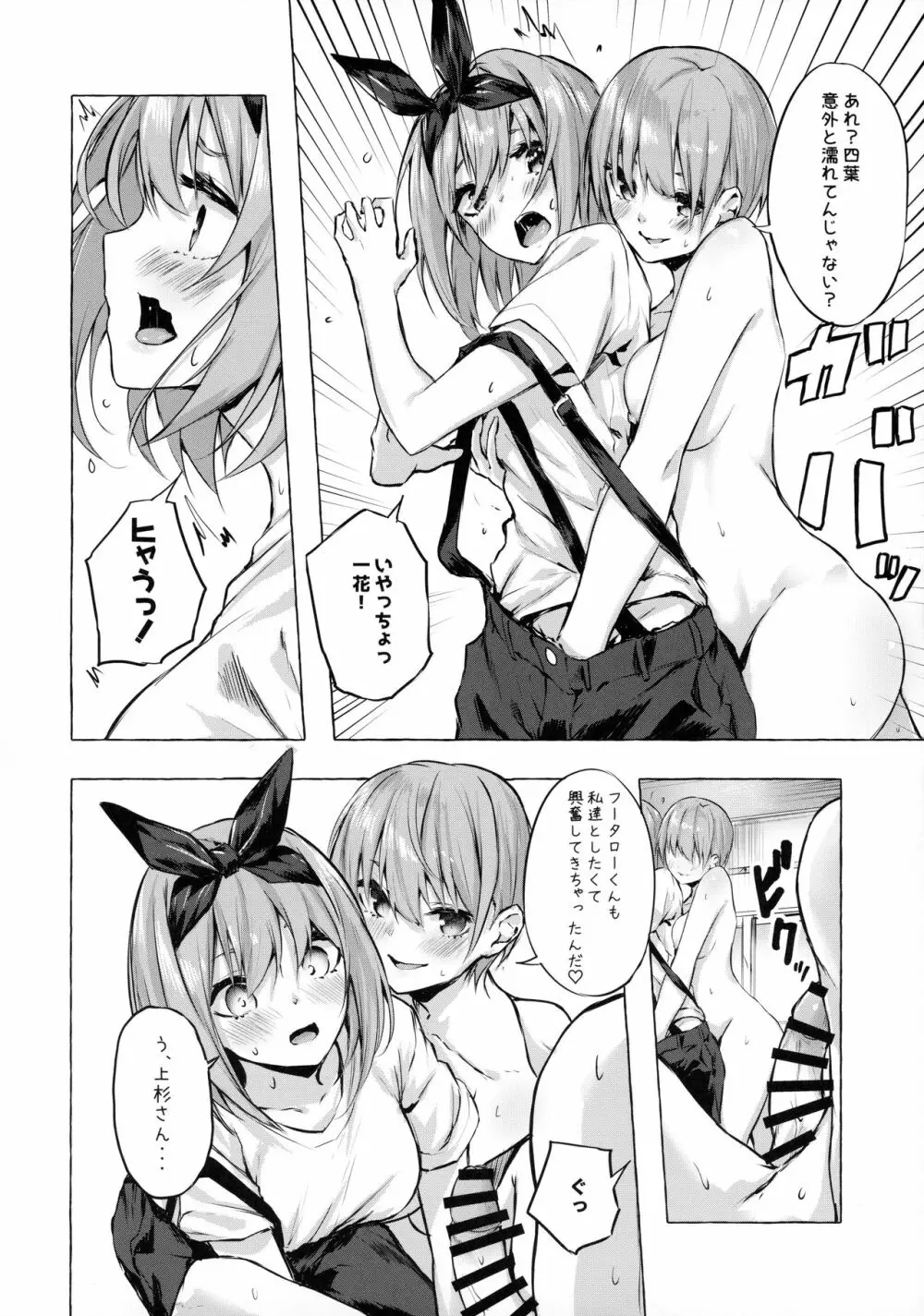 花嫁の確率 Page.17