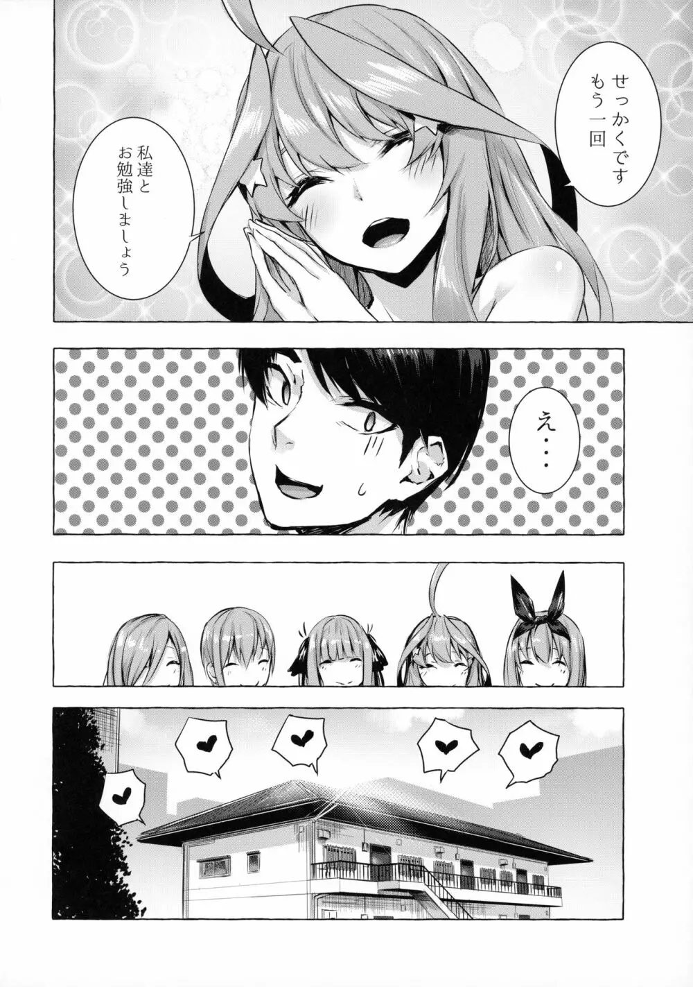 花嫁の確率 Page.35