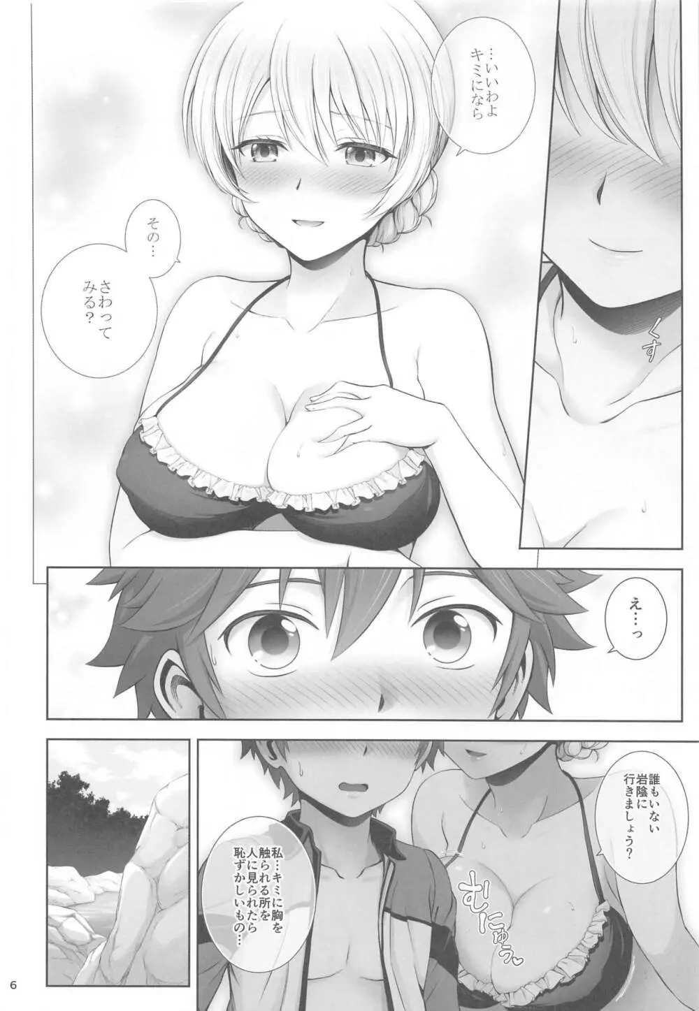 ダージリンと初恋キャンプ Page.7