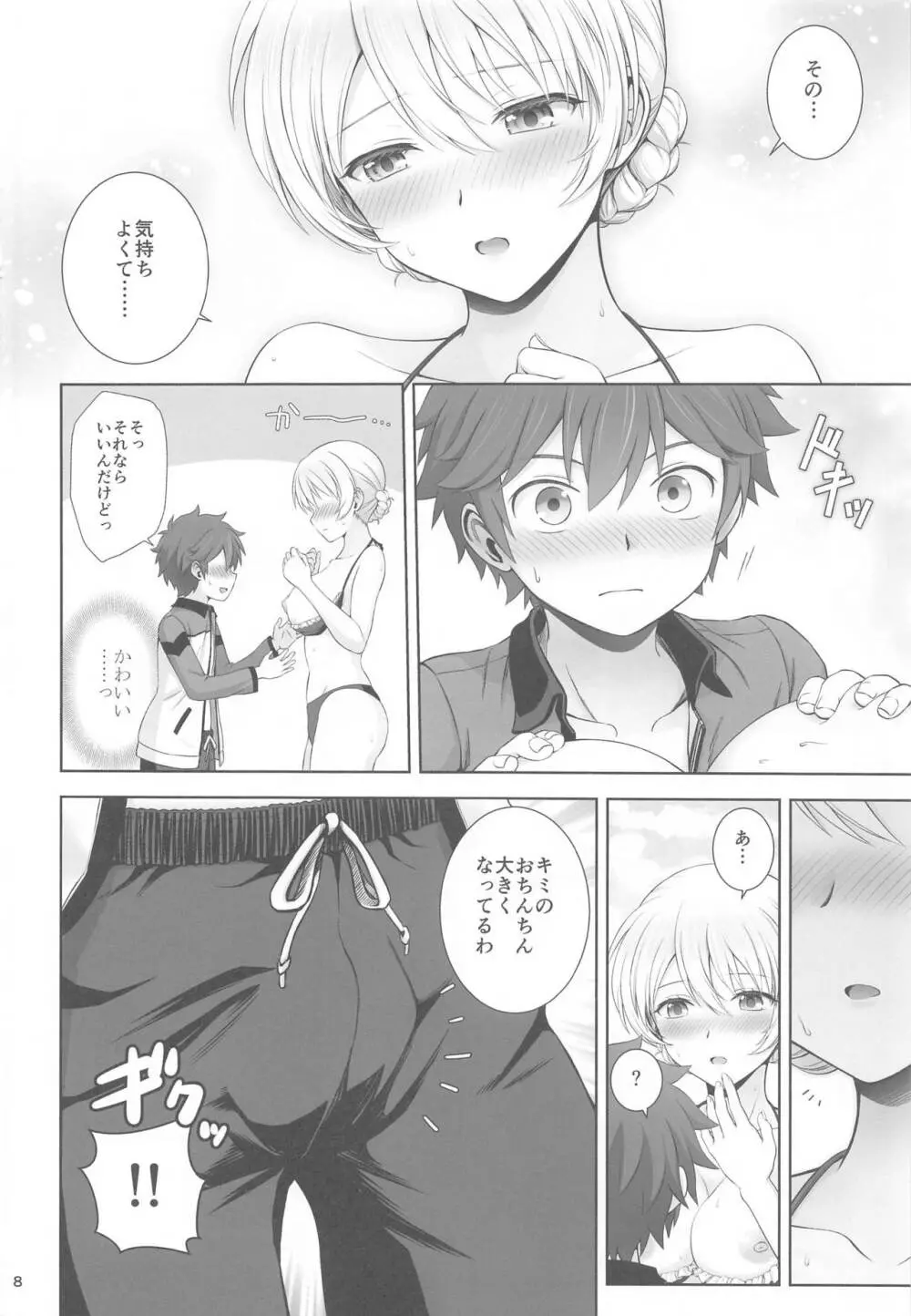 ダージリンと初恋キャンプ Page.9