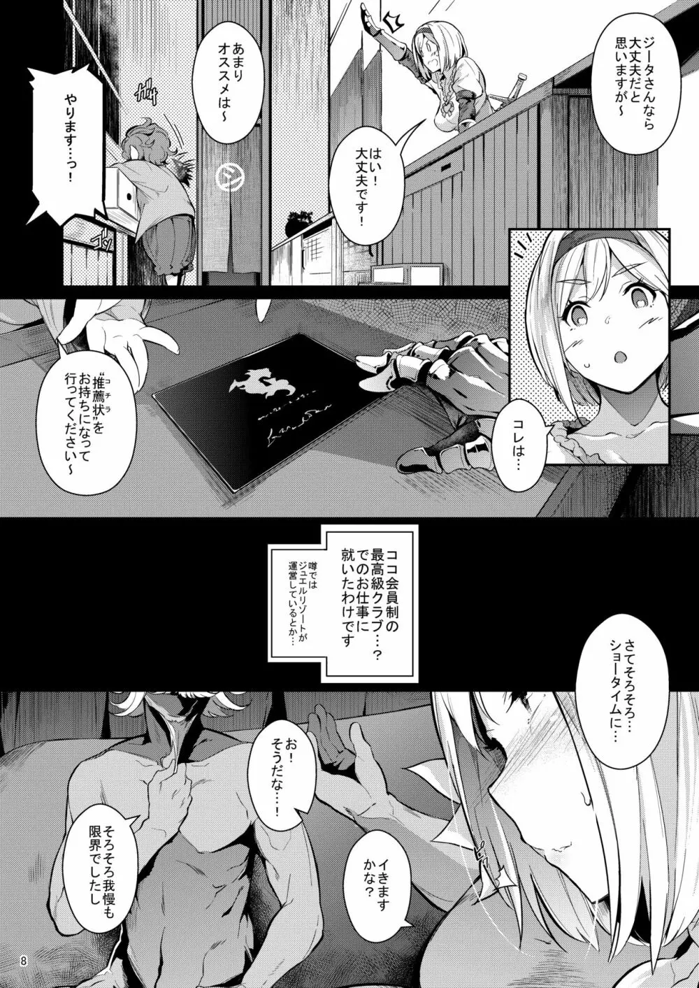 GRAN 乳 FANTASY Side G 少女D Page.7