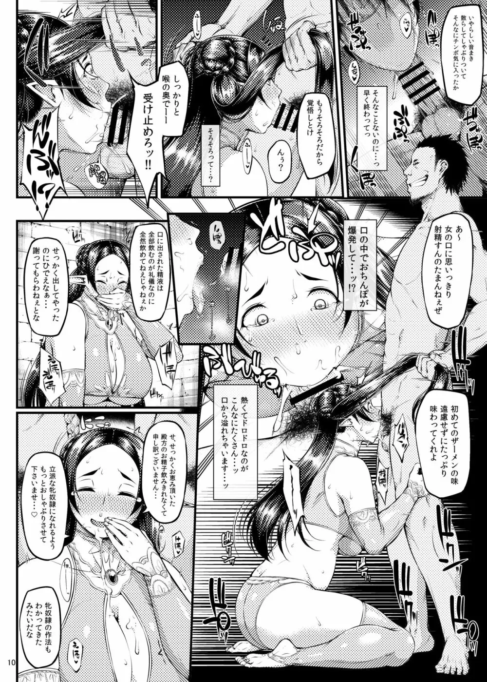 籠の中の鳥 第二集 Page.11