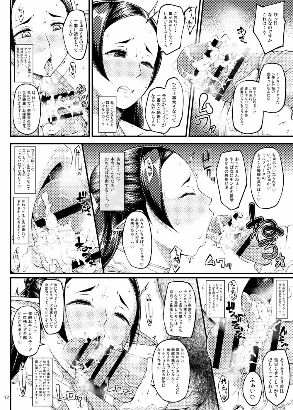籠の中の鳥 第二集 Page.13
