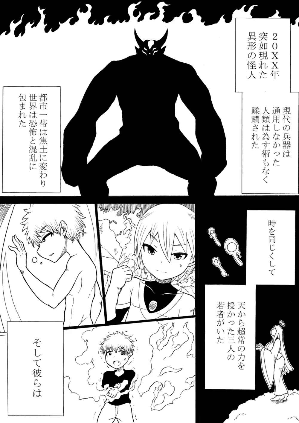 ヒーロー敗北 ~はじまりとおわり~