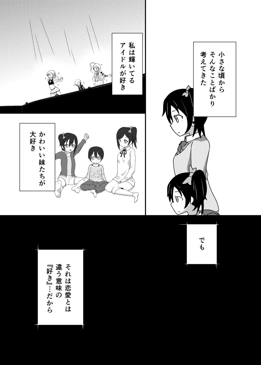 干渉ごっこ Page.3