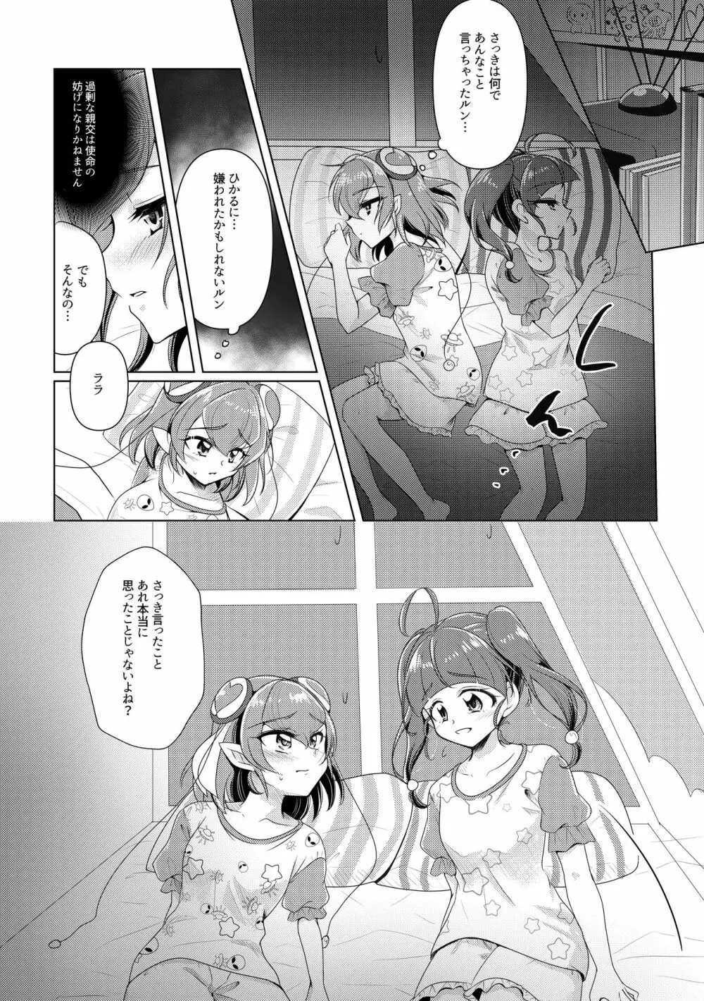オフロマンチック Page.13