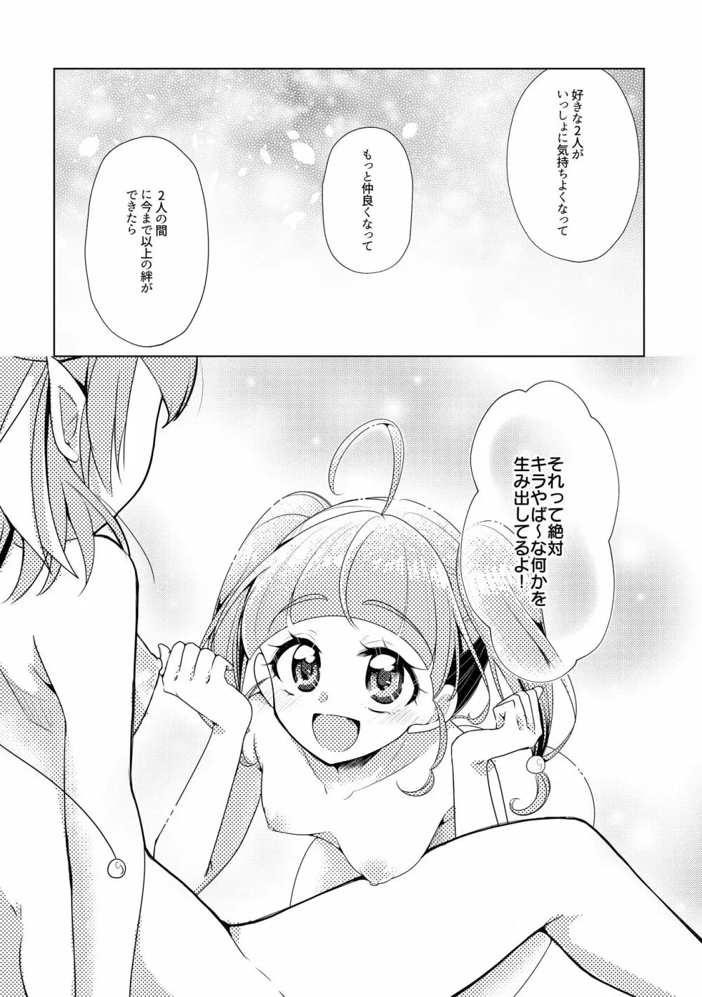 オフロマンチック Page.20
