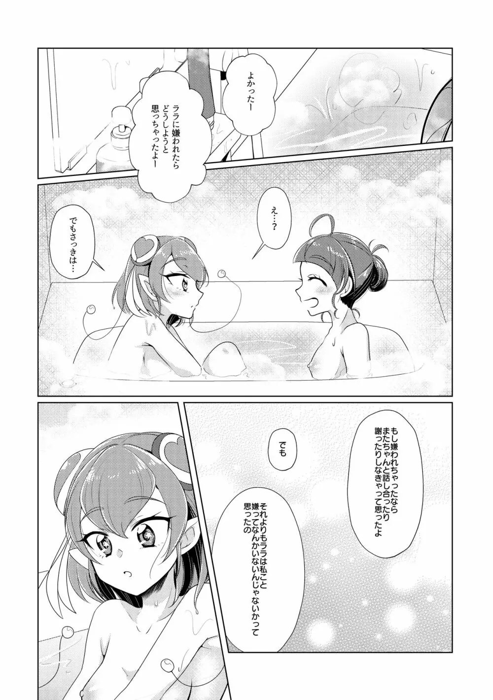 オフロマンチック Page.26