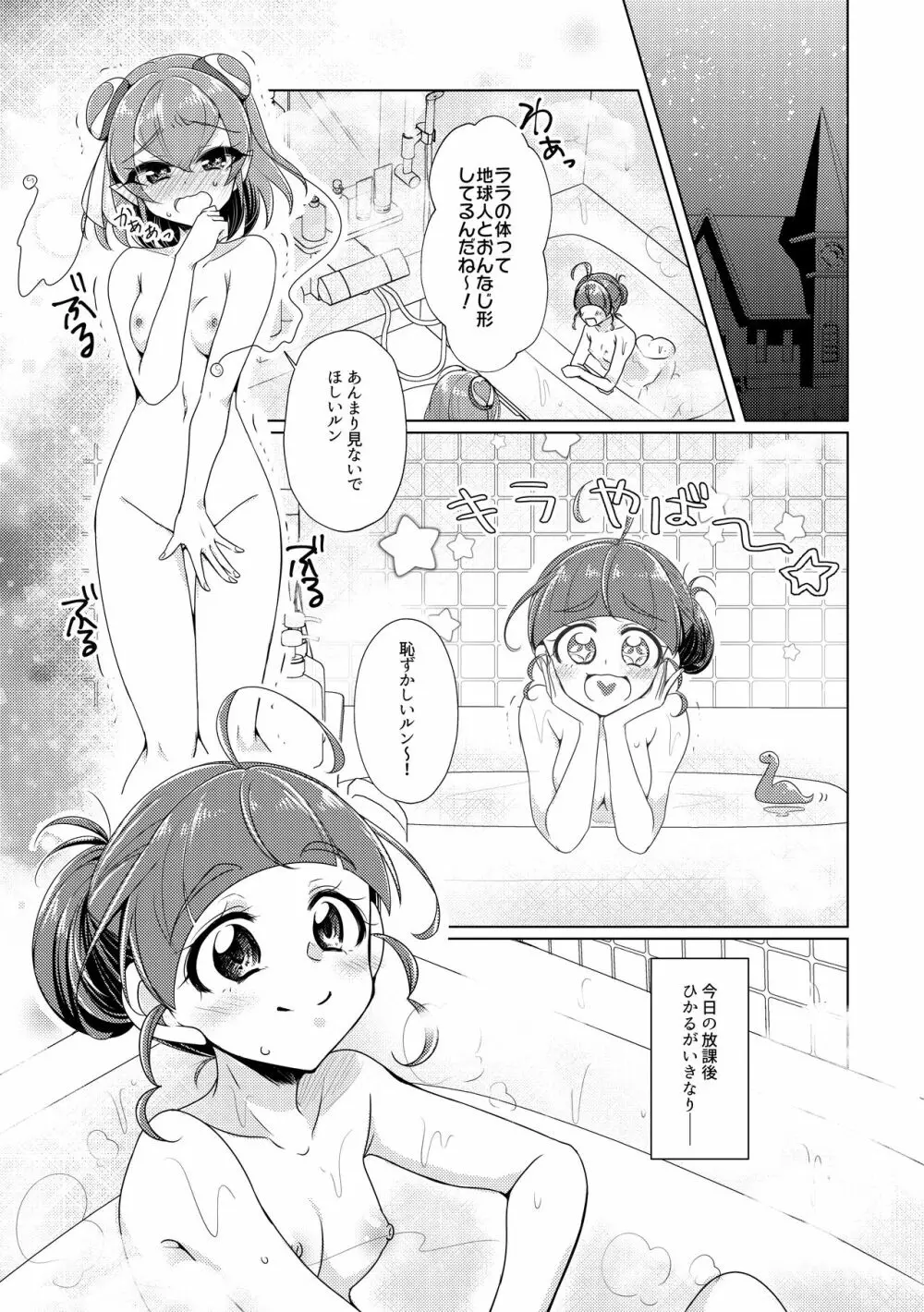 オフロマンチック Page.4