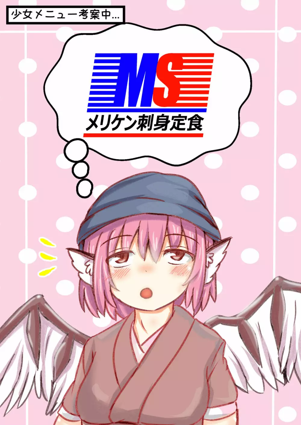 ルミ咲せふれっくす2 Page.34