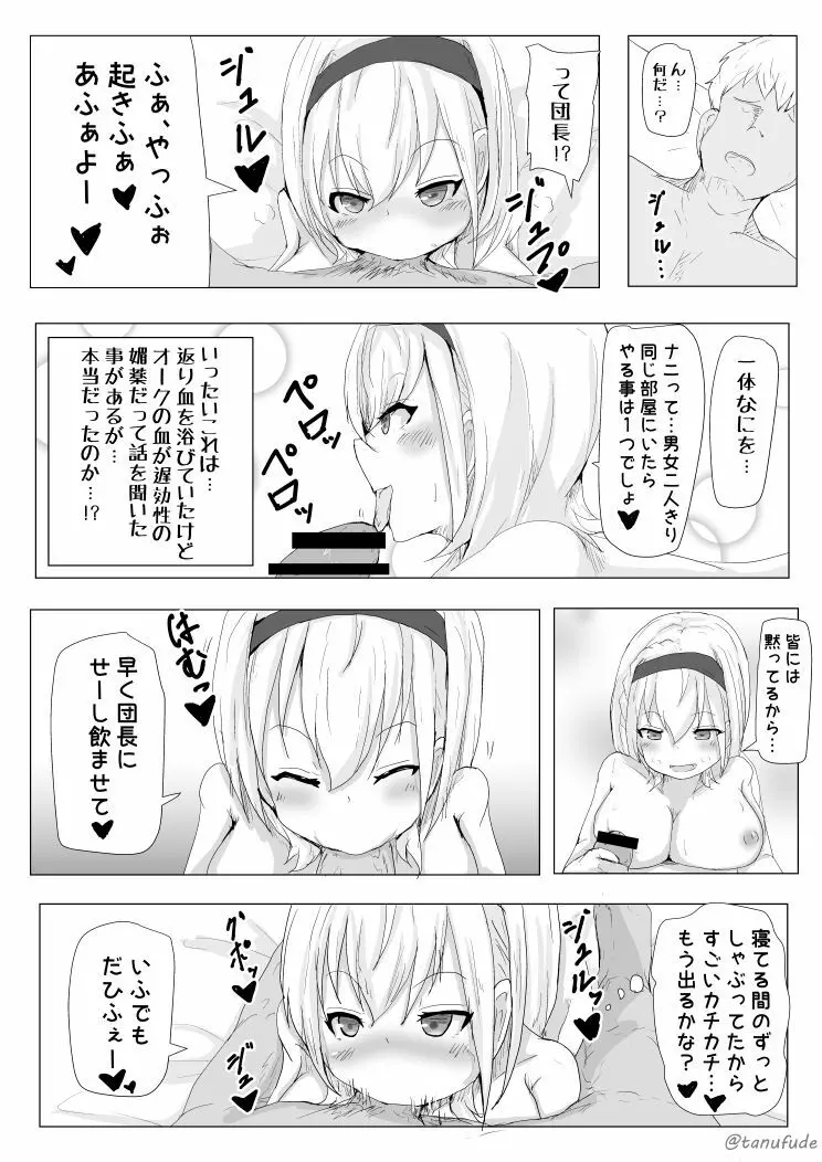 くっころ騎士のセンシティブな本 Page.5