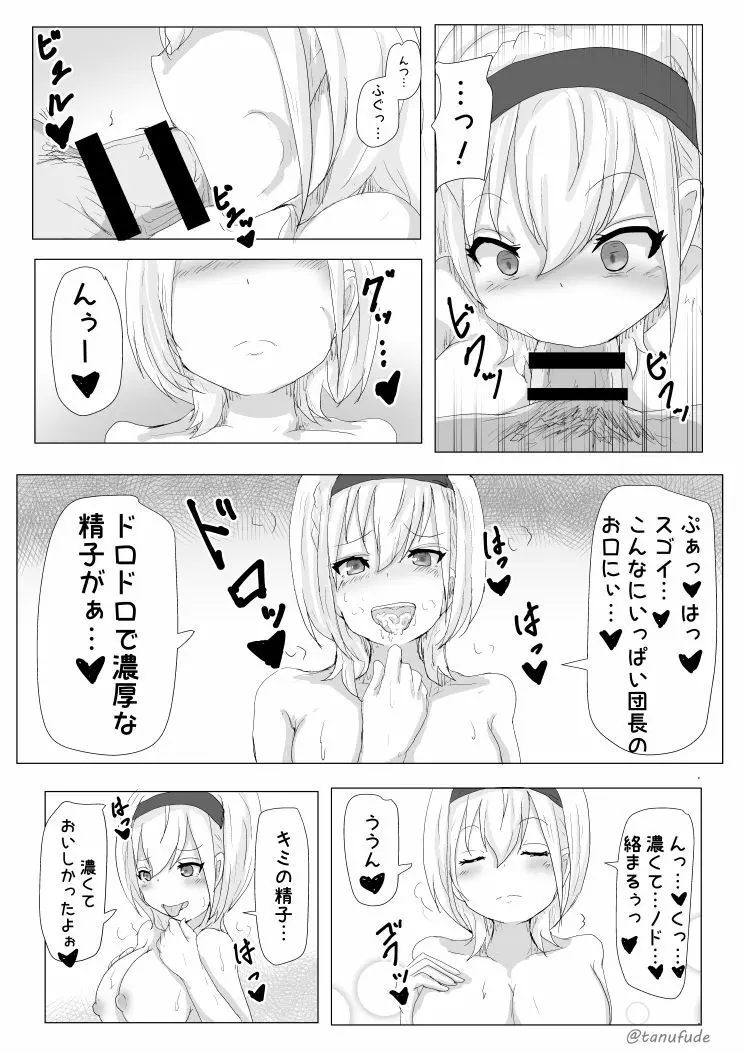 くっころ騎士のセンシティブな本 Page.6