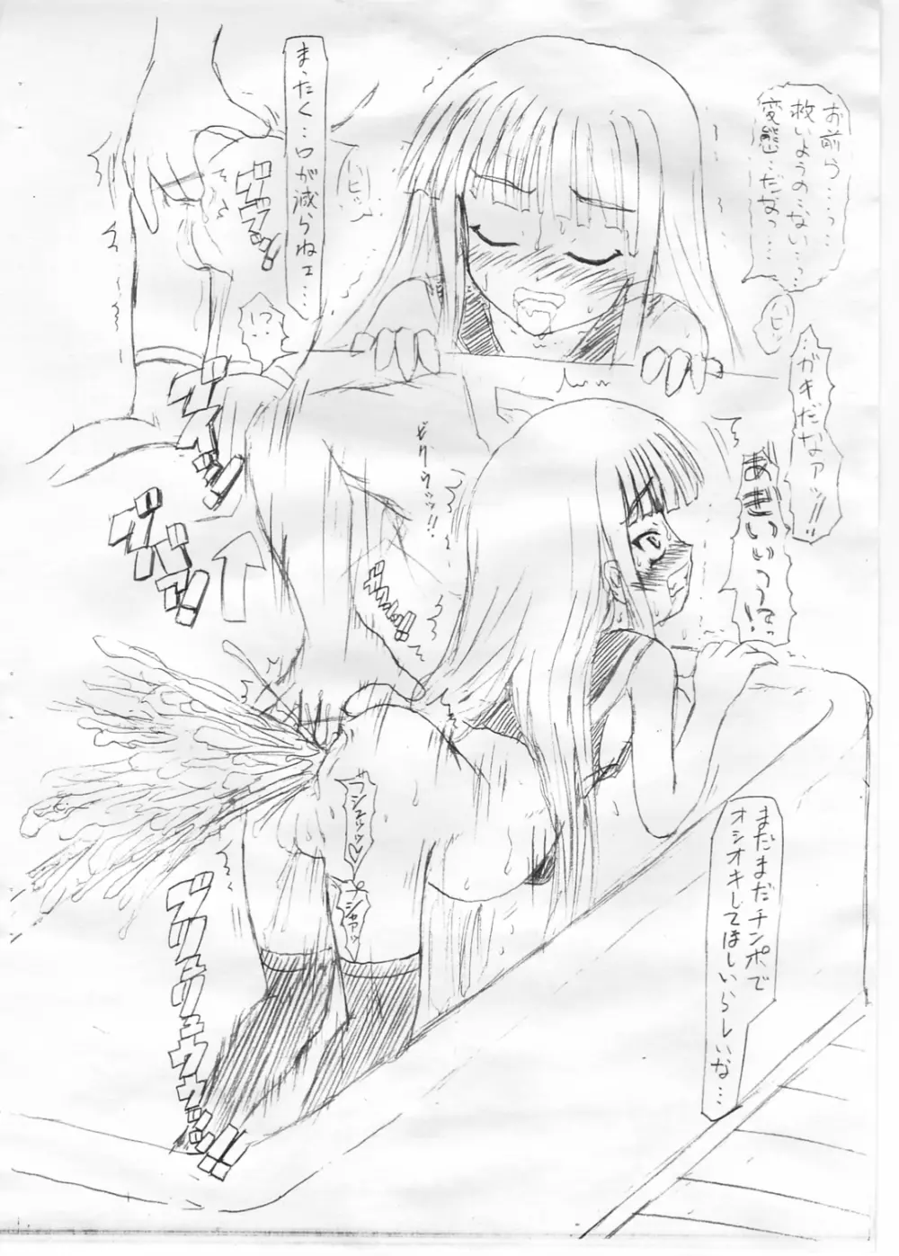 新性器エヴァンジェリン Page.9