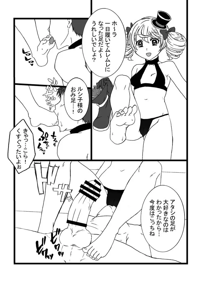 ルシ子様に性的な意味でイジメられる本 Page.7