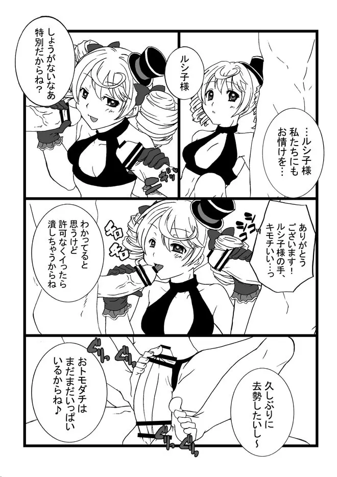 ルシ子様に性的な意味でイジメられる本 Page.9