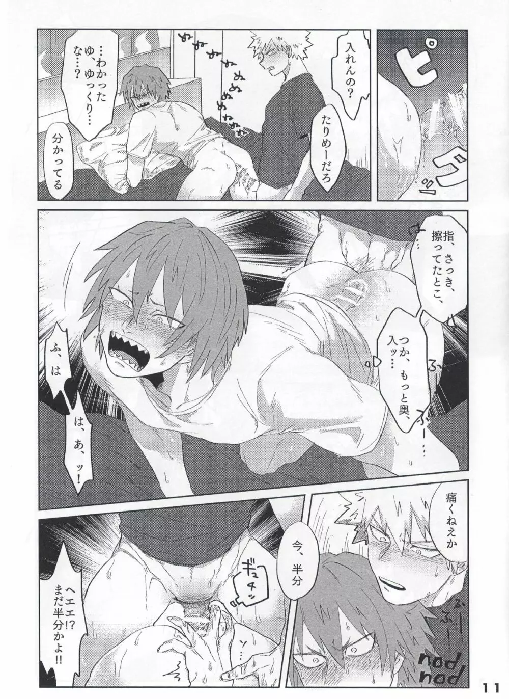 愛しのマイダーリン Page.14