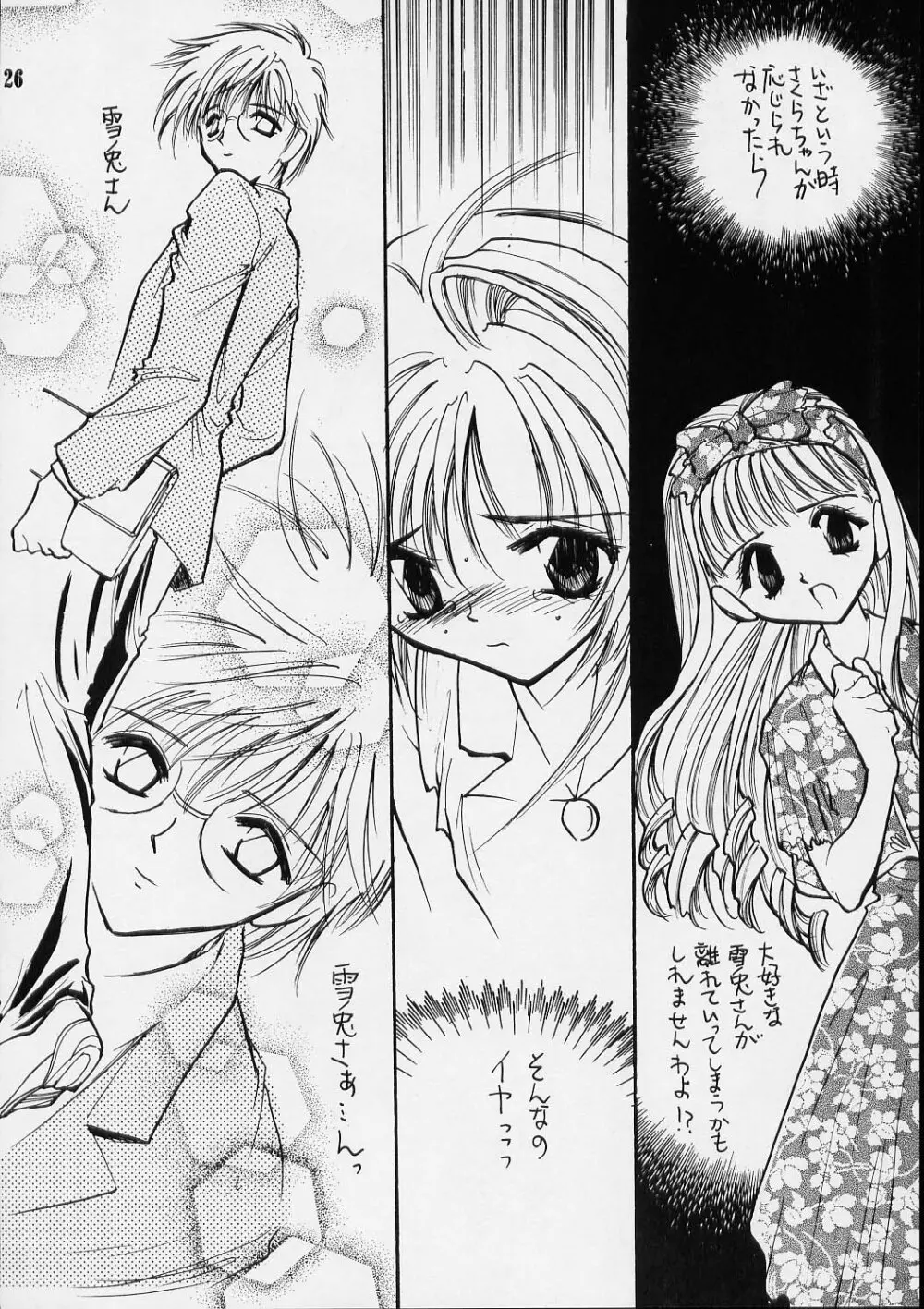 トランプ☆ゲーム 2 Page.25