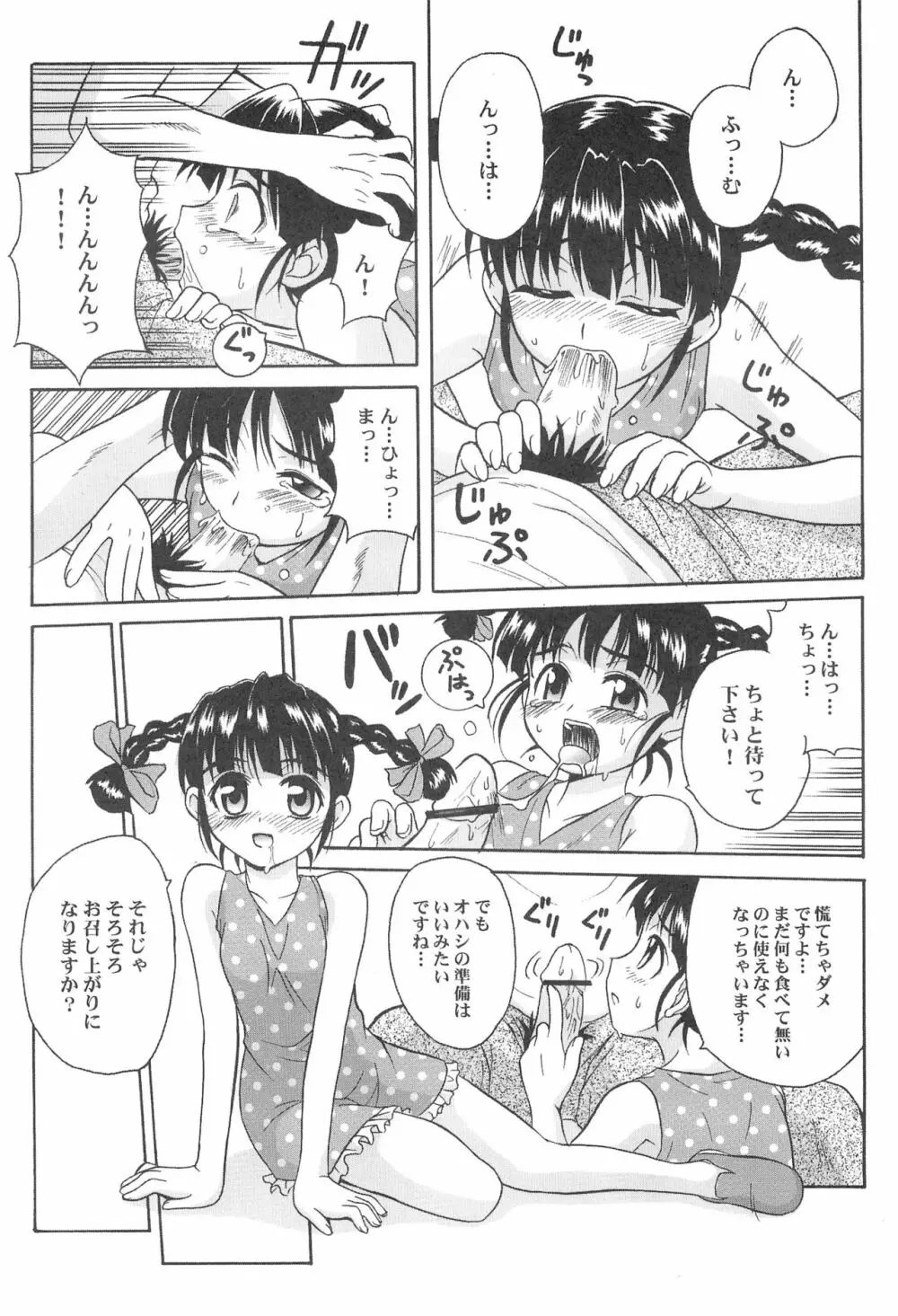 東海地域限定的 拉麺屋看板娘 総集編 Page.11