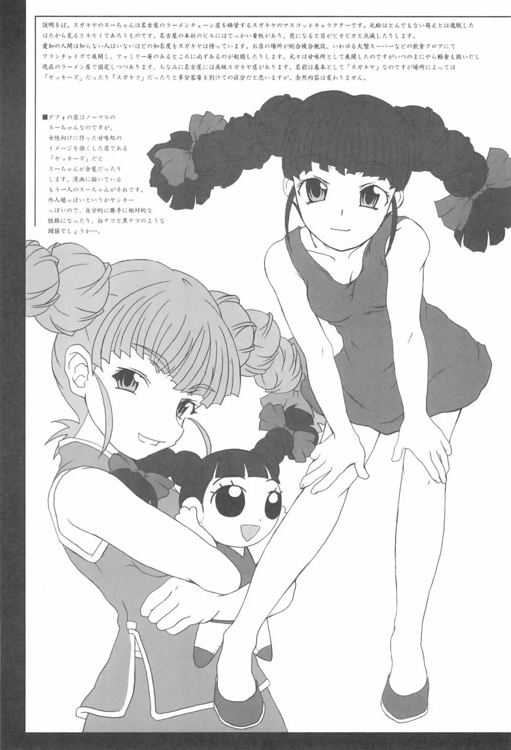 東海地域限定的 拉麺屋看板娘 総集編 Page.21