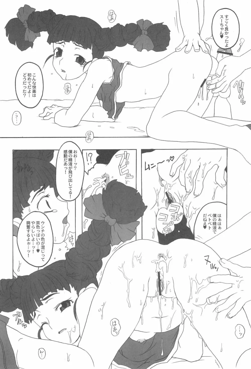 東海地域限定的 拉麺屋看板娘 総集編 Page.36