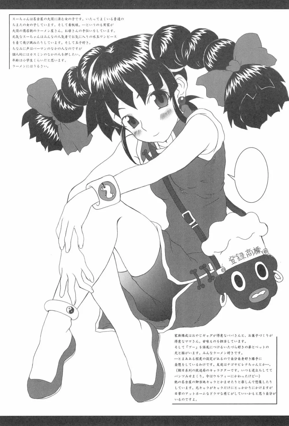 東海地域限定的 拉麺屋看板娘 総集編 Page.39