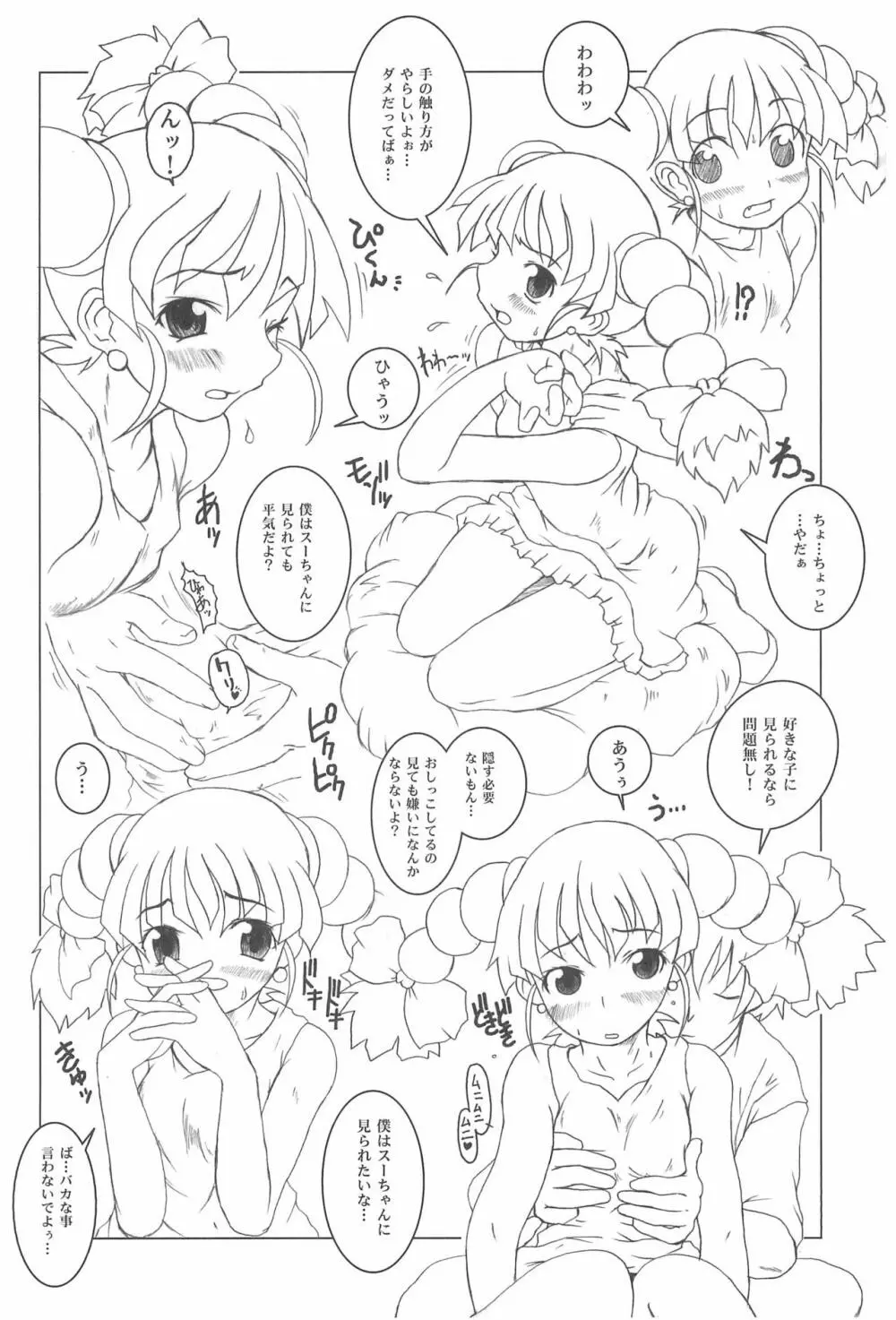 東海地域限定的 拉麺屋看板娘 総集編 Page.48