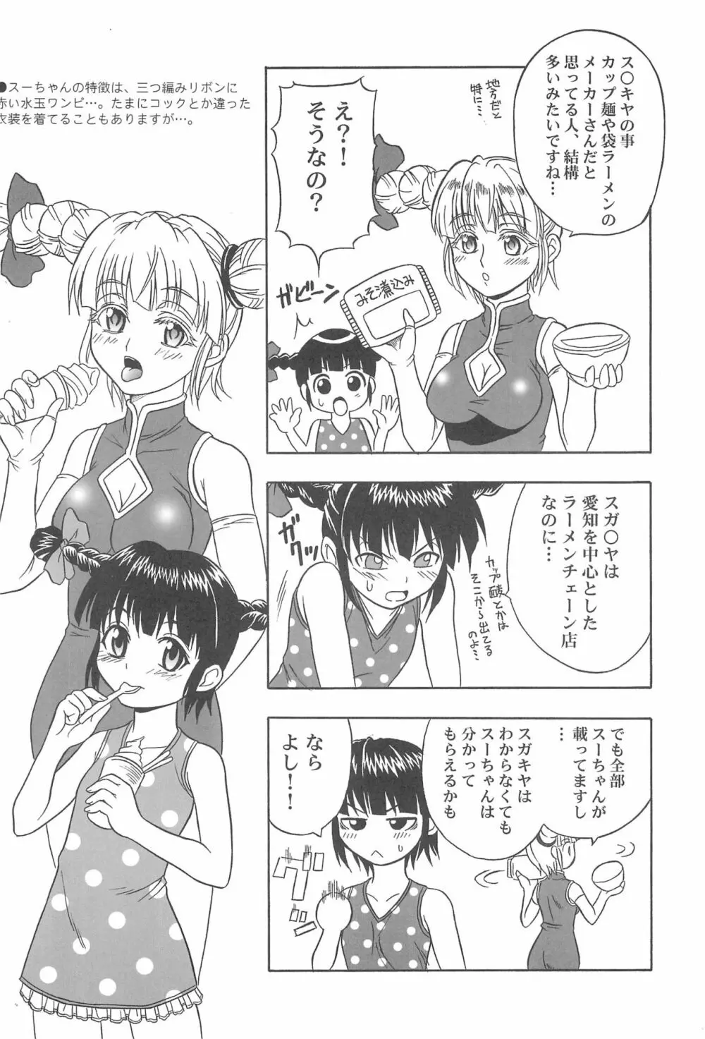 東海地域限定的 拉麺屋看板娘 総集編 Page.60