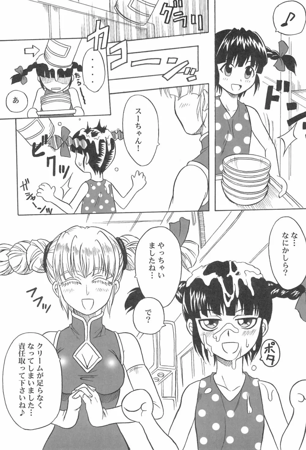東海地域限定的 拉麺屋看板娘 総集編 Page.67