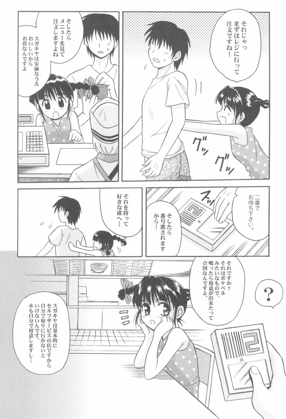東海地域限定的 拉麺屋看板娘 総集編 Page.8