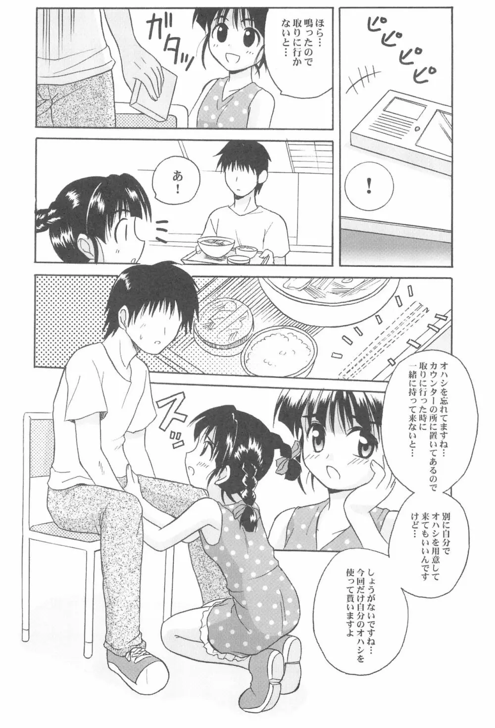 東海地域限定的 拉麺屋看板娘 総集編 Page.9