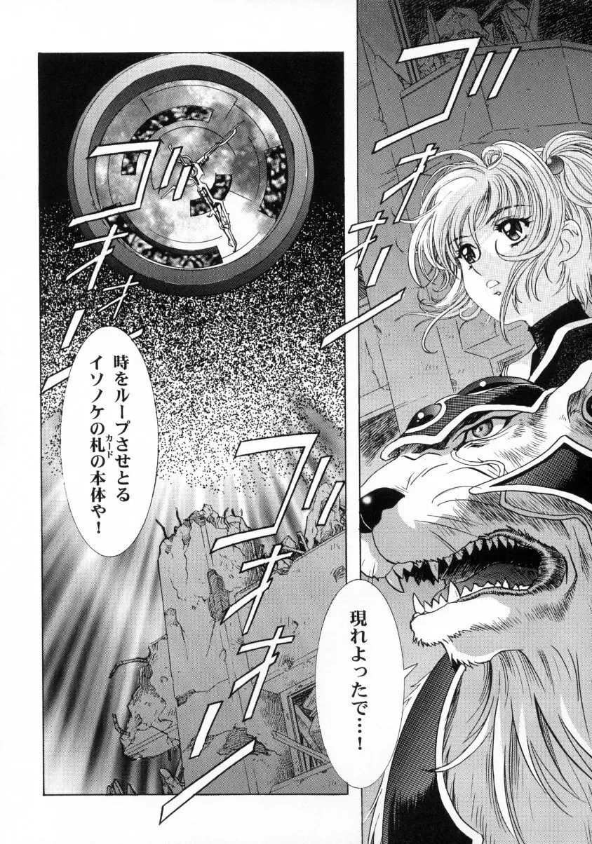 桜飴ファイナル Page.49