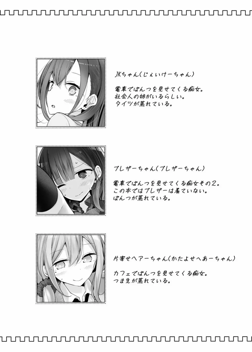 足コキ女子のまとめ本 Page.3
