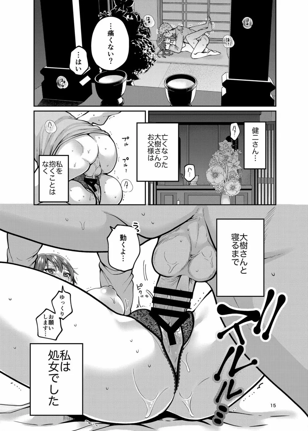 継母といっしょ2 Page.15