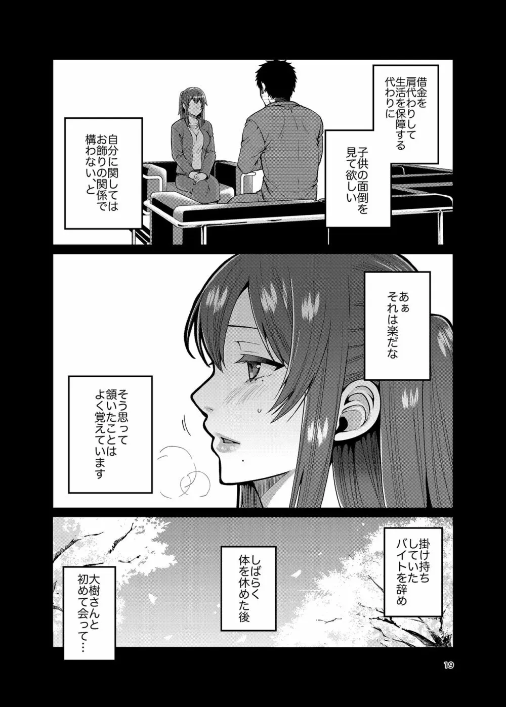 継母といっしょ2 Page.19