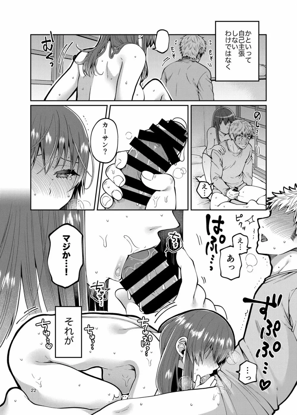継母といっしょ2 Page.22