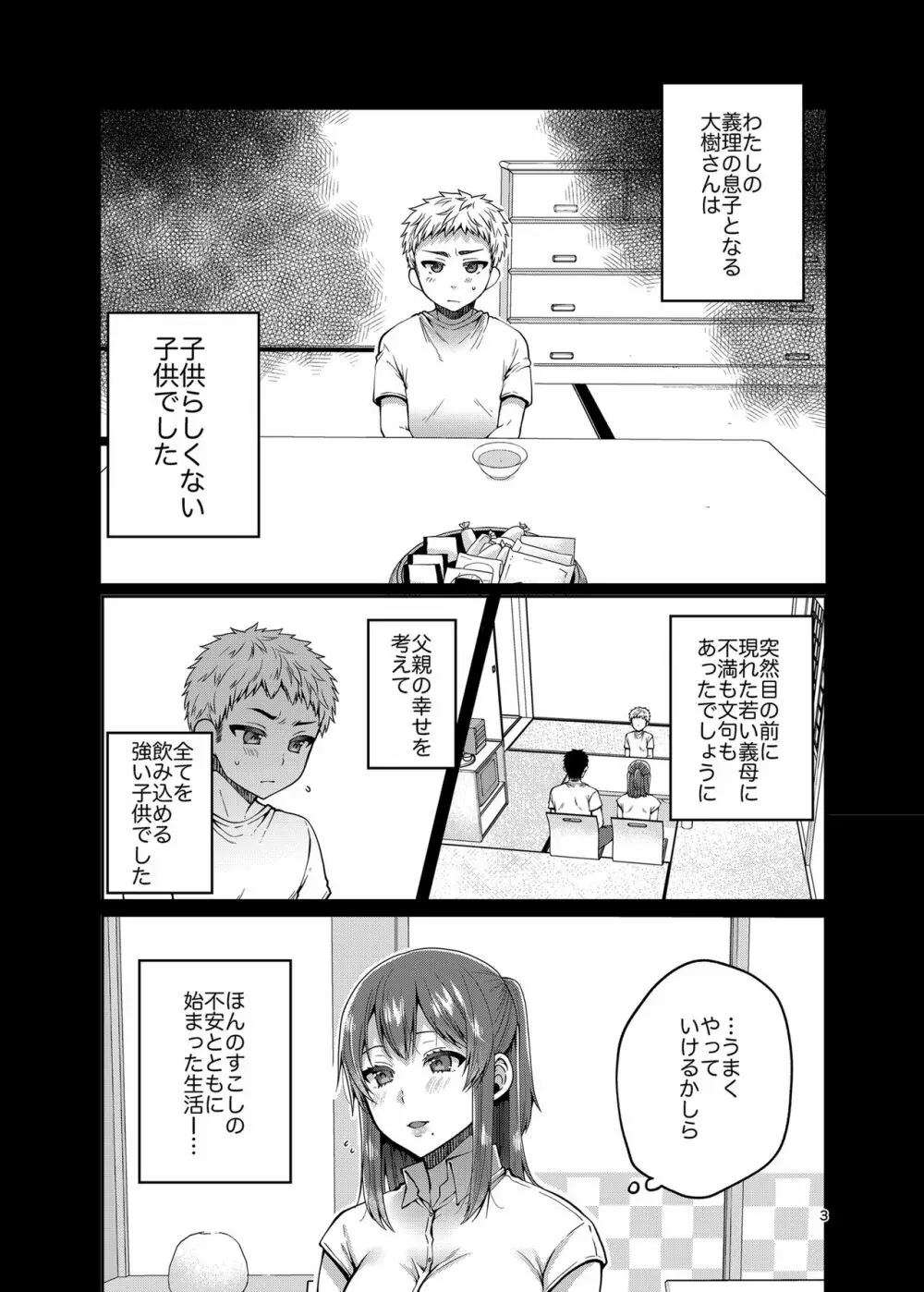 継母といっしょ2 Page.3