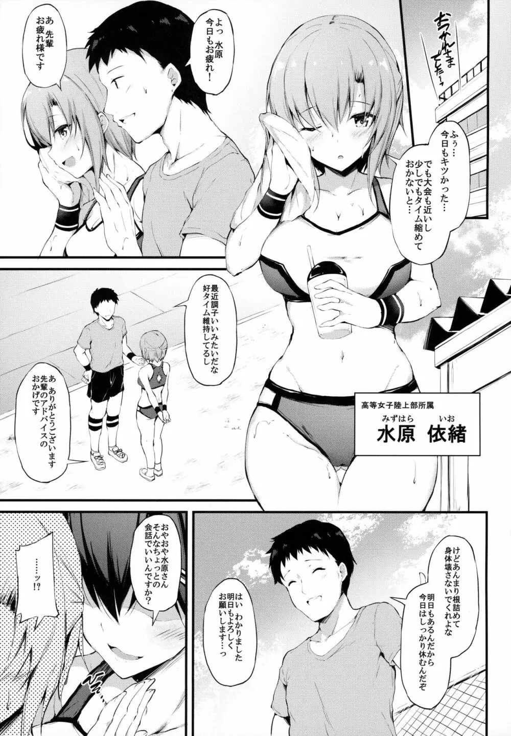 彼女がボーイッシュに悩む理由 -巨乳少女とちょい悪おじさんのカンケイ- Page.2