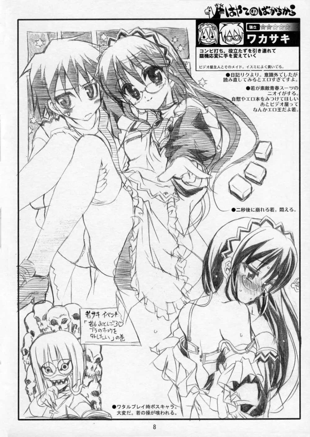 (C70) [ねこバス停 (しゃあ) THE はやて DE ポン Lite (ヤテのごとく!) Page.7