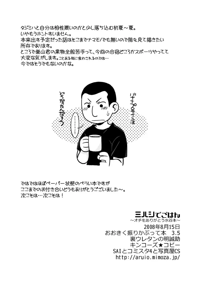 三ハシでごはん Page.11